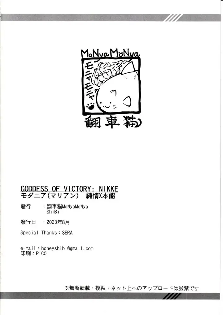 image-komik-modernia-marian-junjou-x-chapter-01-end-21/23