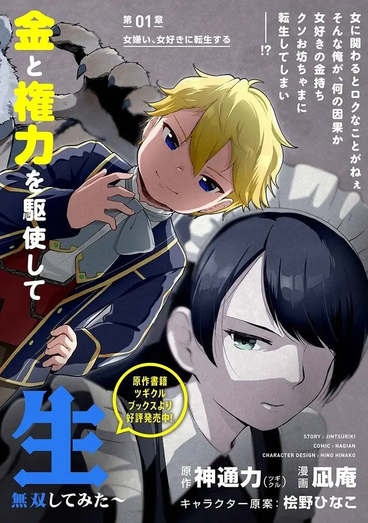 image-komik-moe-buta-tensei-akutoku-shounin-da-kedo-yuusha-o-sashioite-isekai-musou-shitemita-chapter-1-4/30