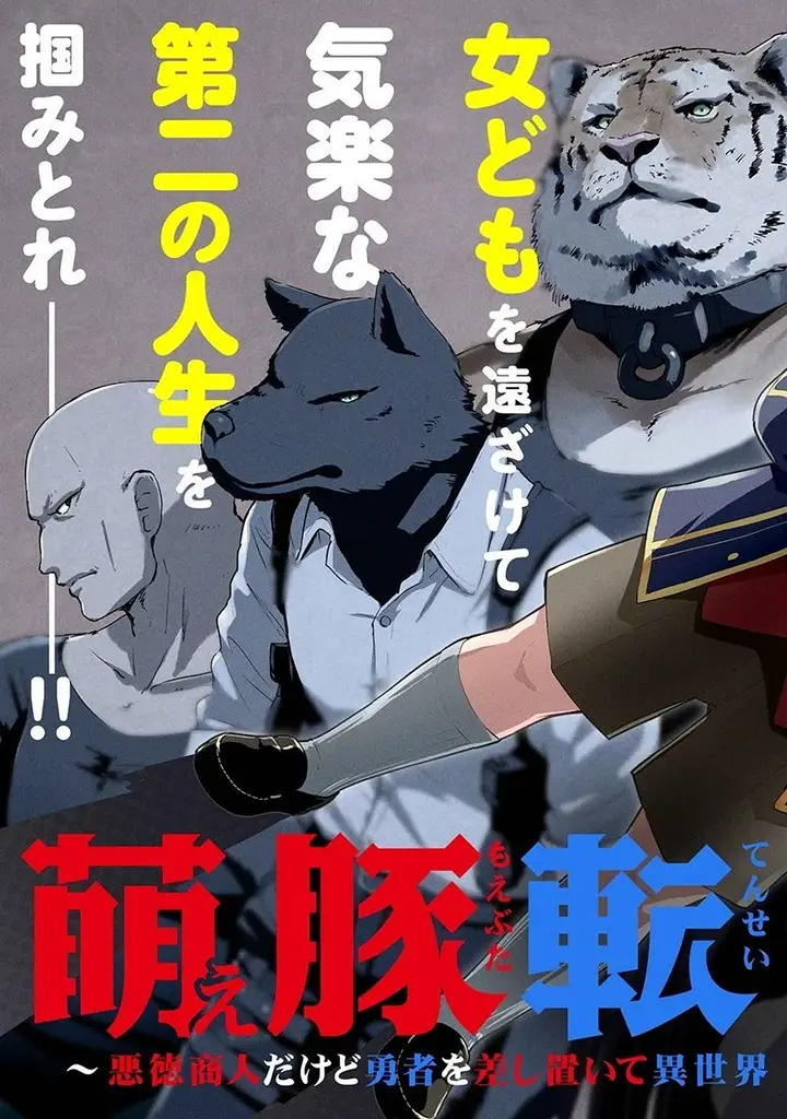 image-komik-moe-buta-tensei-akutoku-shounin-da-kedo-yuusha-o-sashioite-isekai-musou-shitemita-chapter-1-5/30