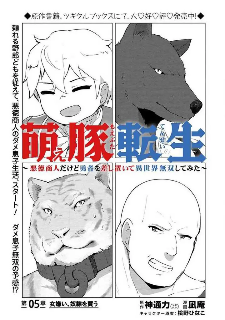 image-komik-moe-buta-tensei-akutoku-shounin-da-kedo-yuusha-o-sashioite-isekai-musou-shitemita-chapter-5-1/21