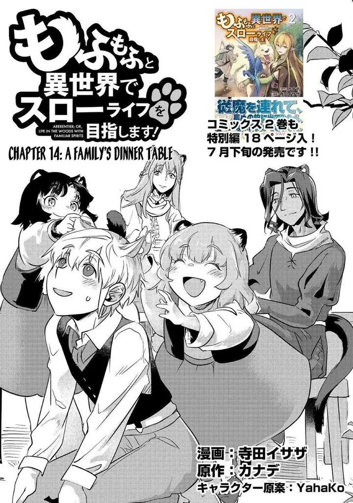image-komik-mofumofu-to-isekai-slow-life-o-mezashimasu-chapter-14-1/27