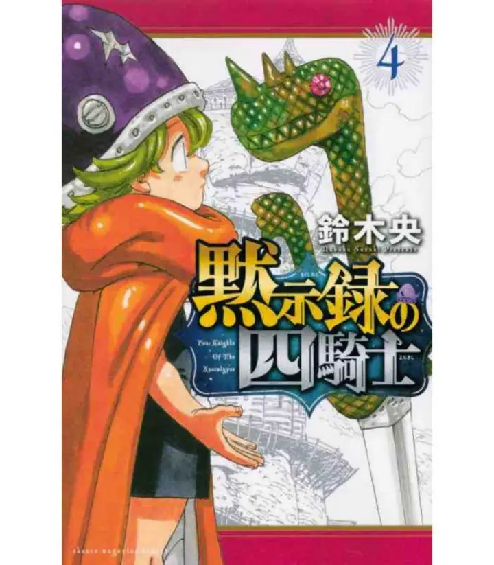 image-komik-mokushiroku-no-yonkishi-chapter-31-0/24