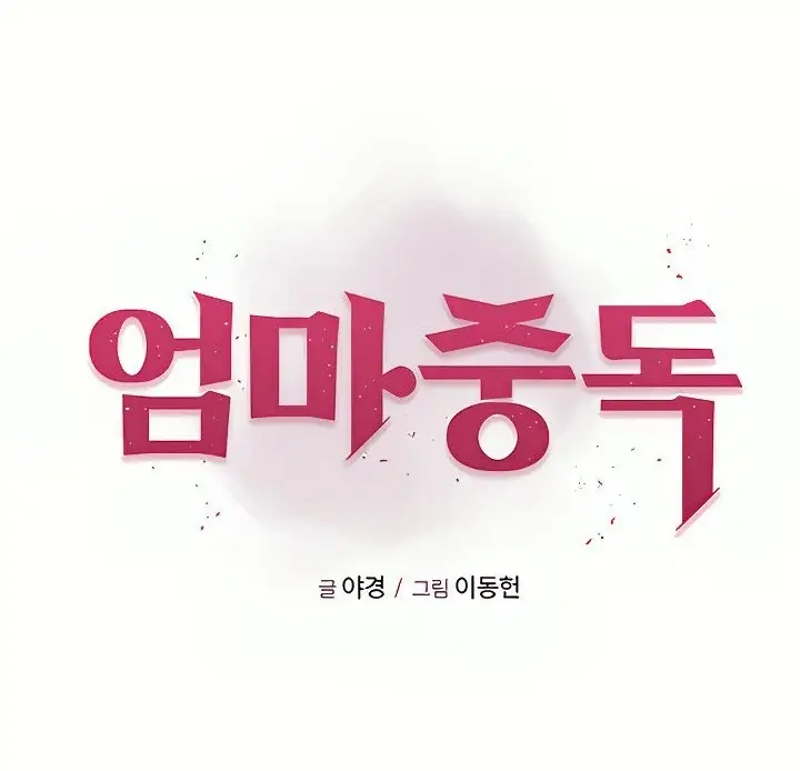 image-komik-mom-addiction-chapter-18-97/173