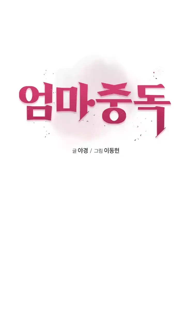 image-komik-mom-addiction-chapter-24-0/68