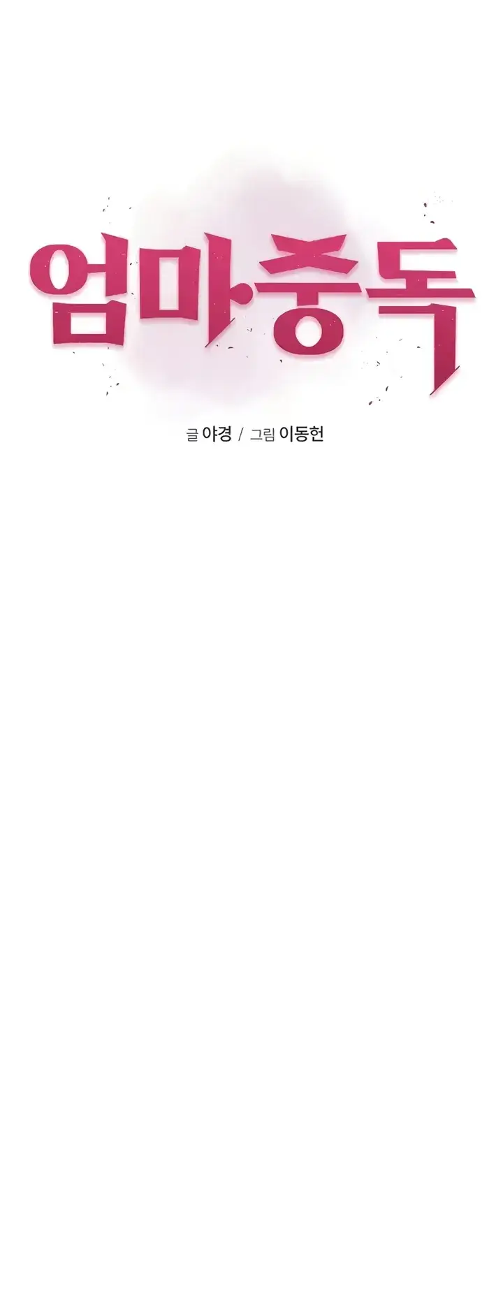 image-komik-mom-addiction-chapter-61-0/23