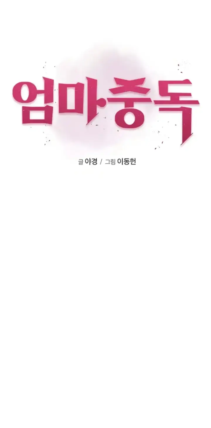 image-komik-mom-addiction-chapter-68-0/23