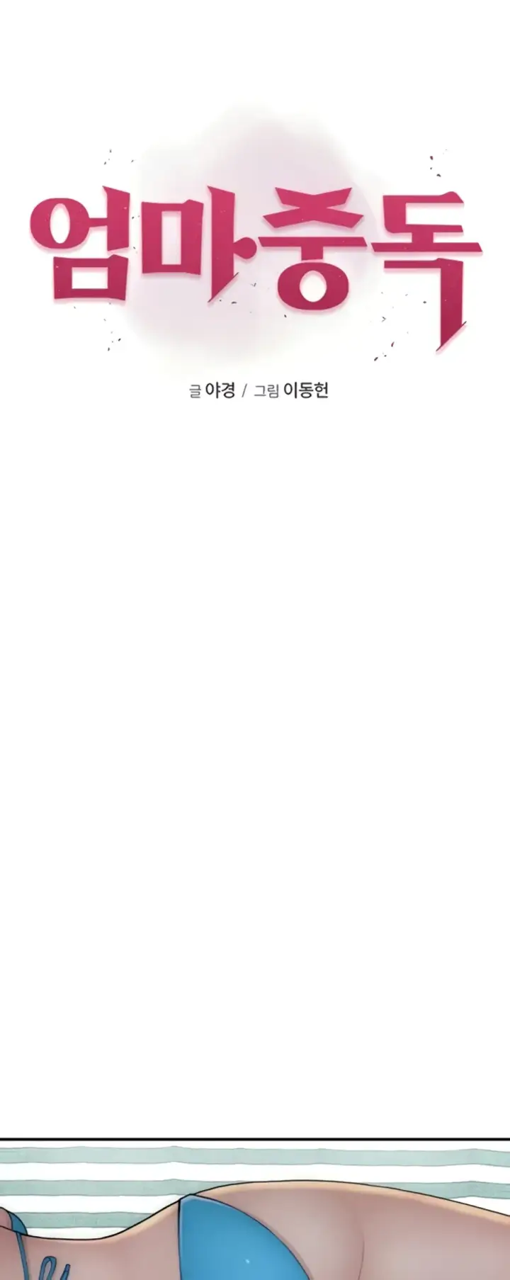 image-komik-mom-addiction-chapter-69-0/25