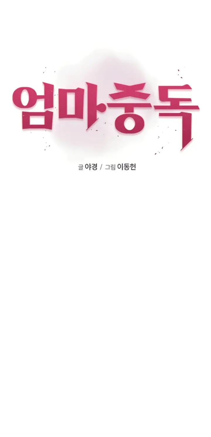 image-komik-mom-addiction-chapter-70-0/51