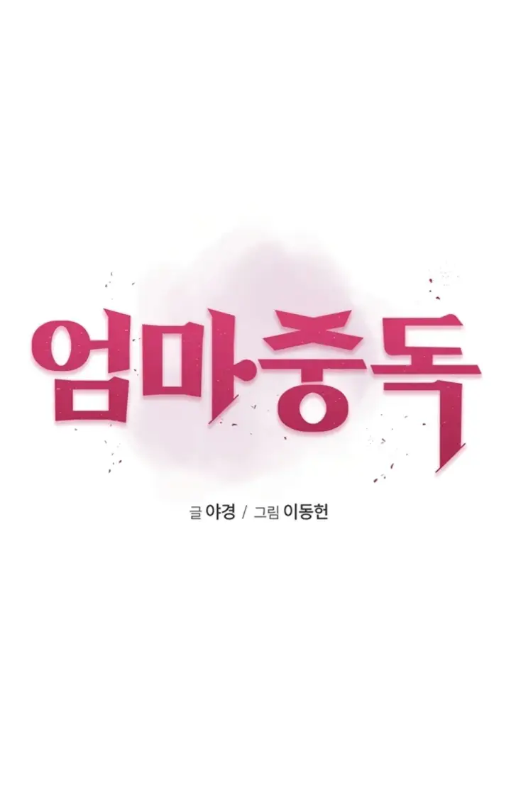 image-komik-mom-addiction-chapter-72-0/9