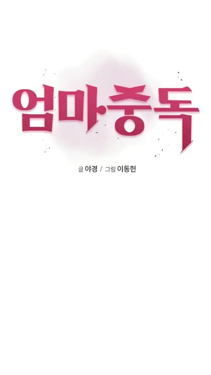 image-komik-mom-addiction-chapter-76-0/50