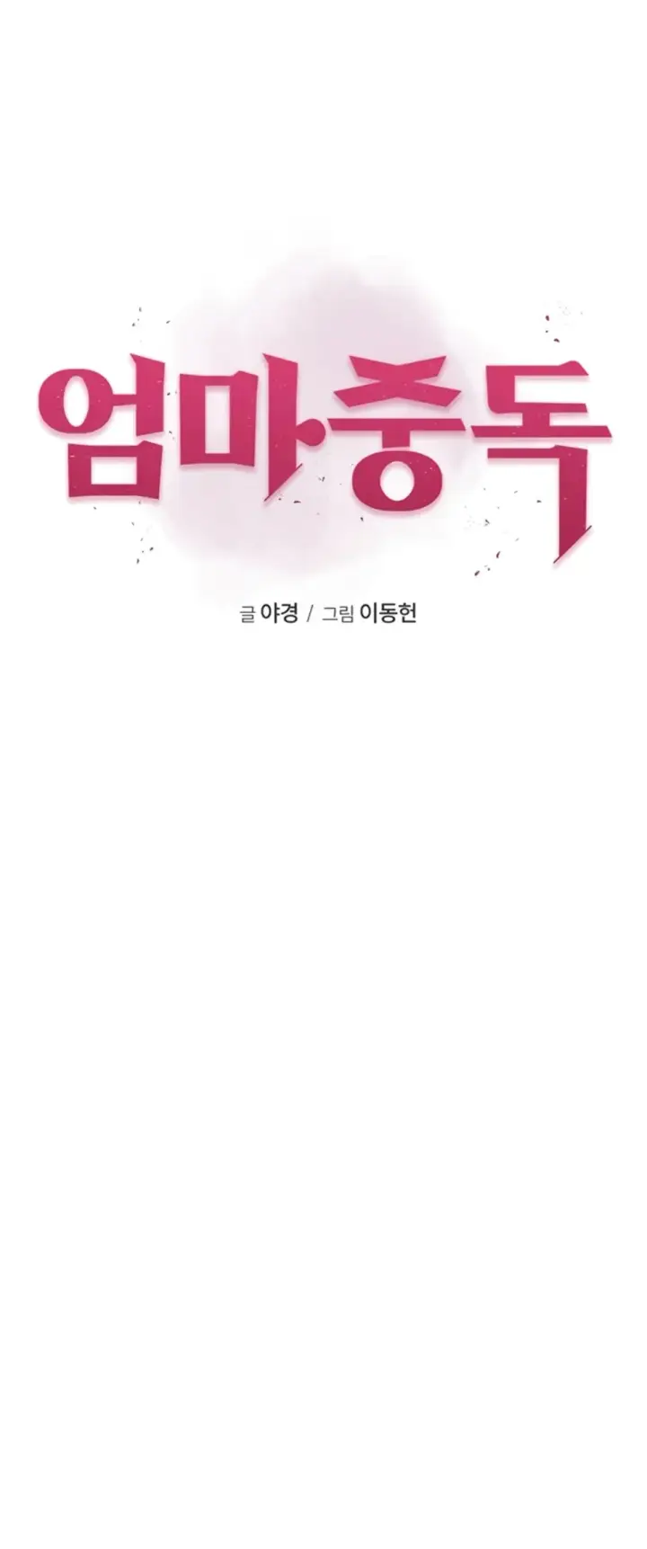 image-komik-mom-addiction-chapter-83-0/38