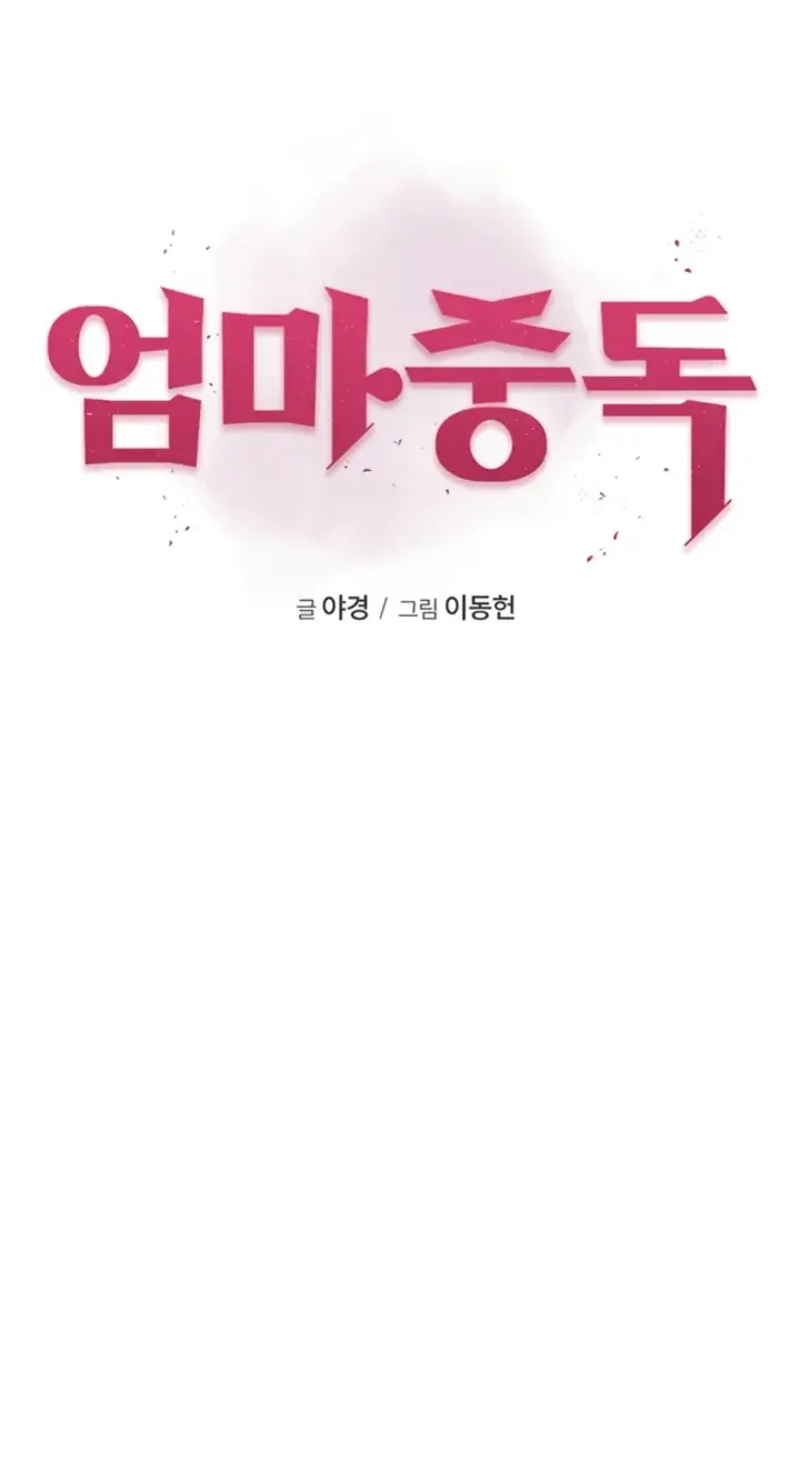 image-komik-mom-addiction-chapter-87-1/18