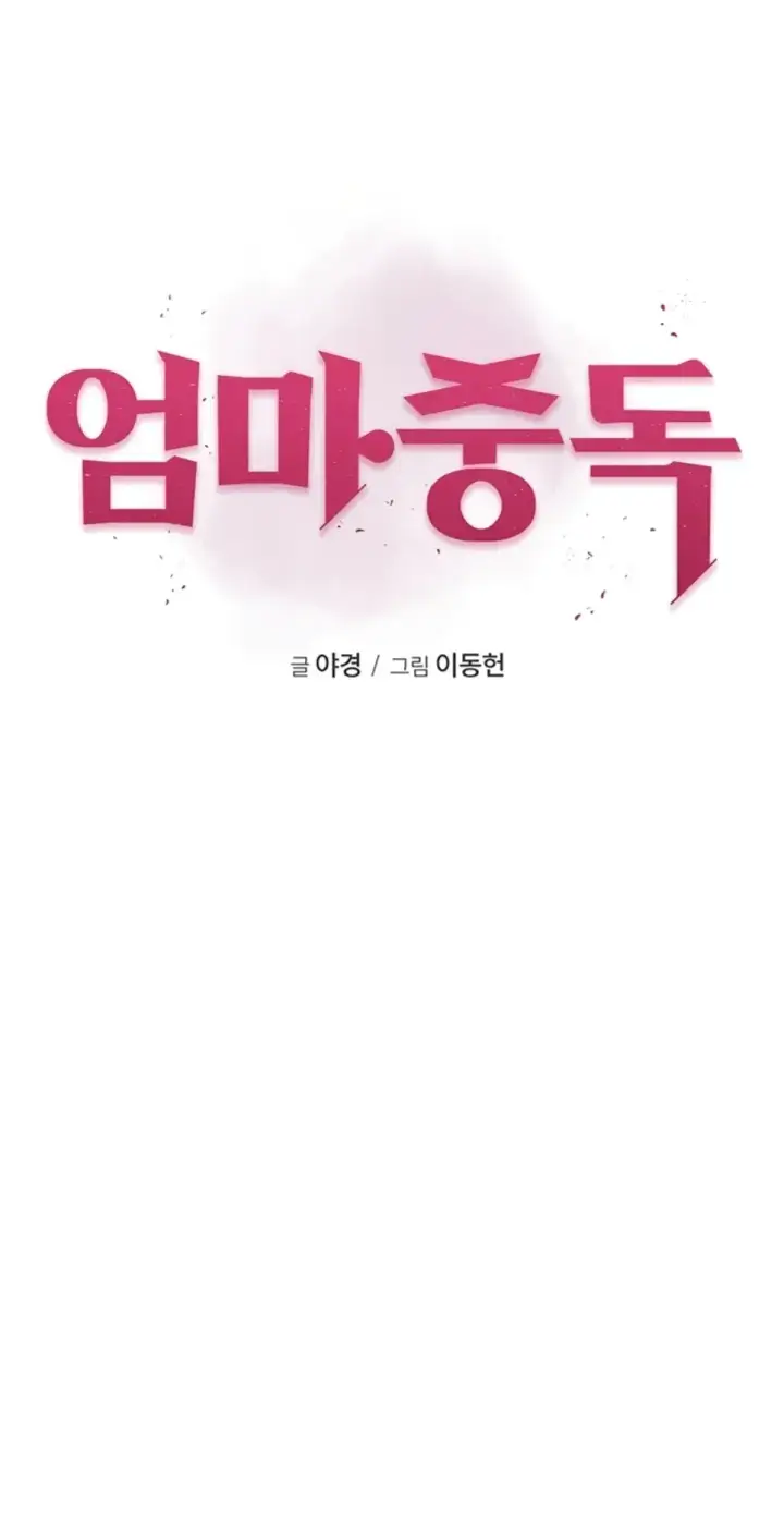 image-komik-mom-addiction-chapter-88-1/18