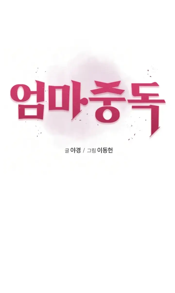 image-komik-mom-addiction-chapter-93-1/22