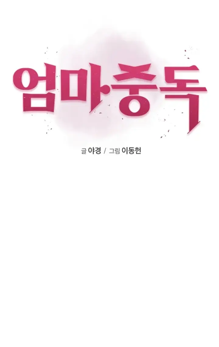 image-komik-mom-addiction-chapter-94-1/18