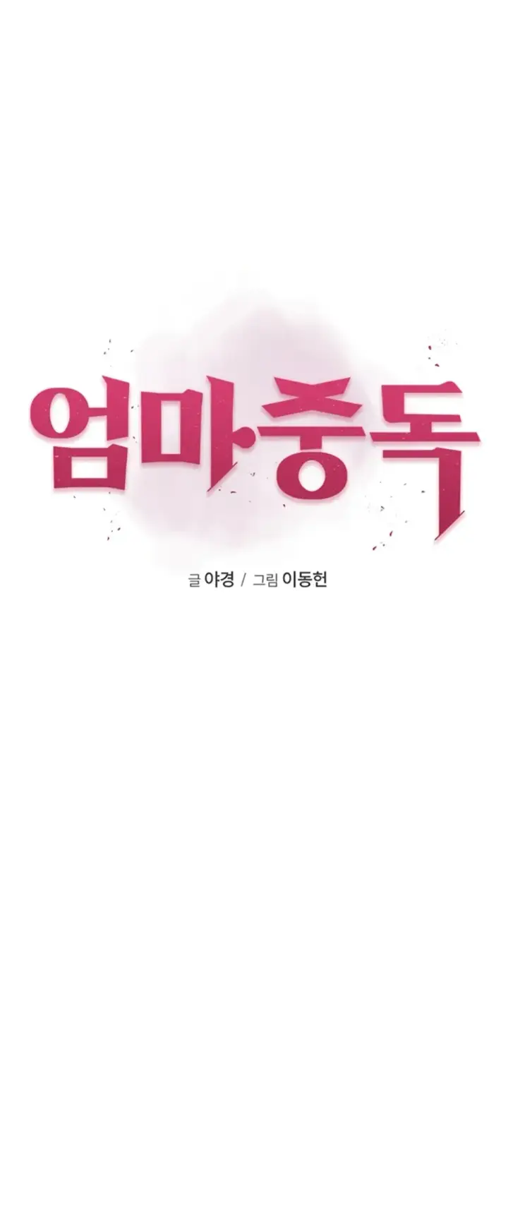 image-komik-mom-addiction-chapter-95-0/61