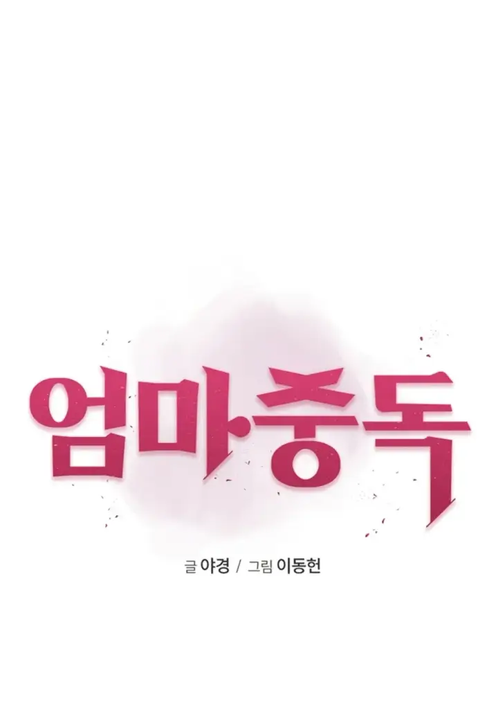 image-komik-mom-addiction-chapter-96-0/22