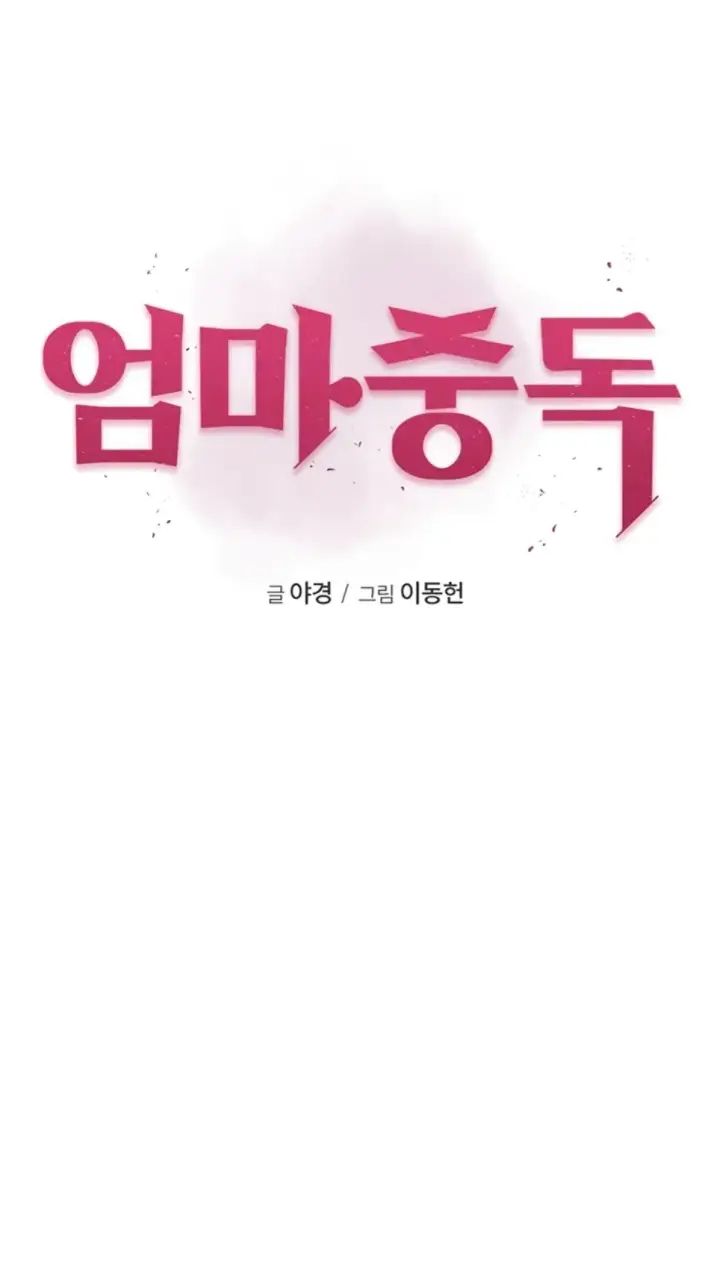 image-komik-mom-addiction-chapter-98-1/18