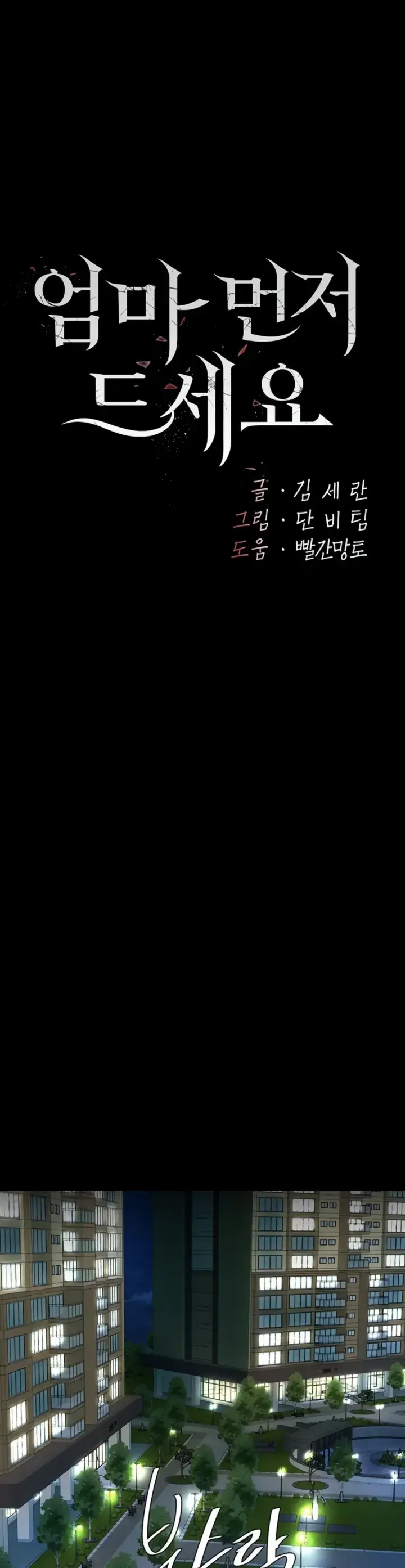 image-komik-mom-eat-first-chapter-24-0/47