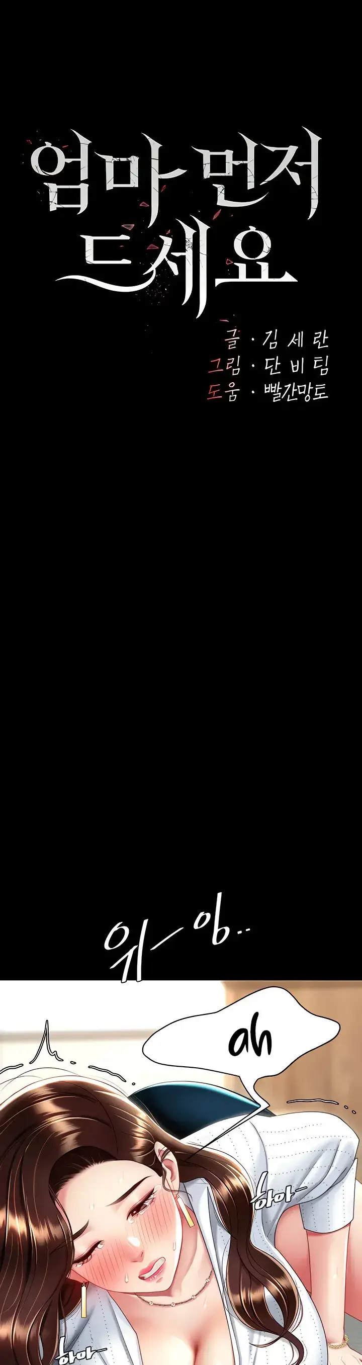 image-komik-mom-eat-first-chapter-26-0/42