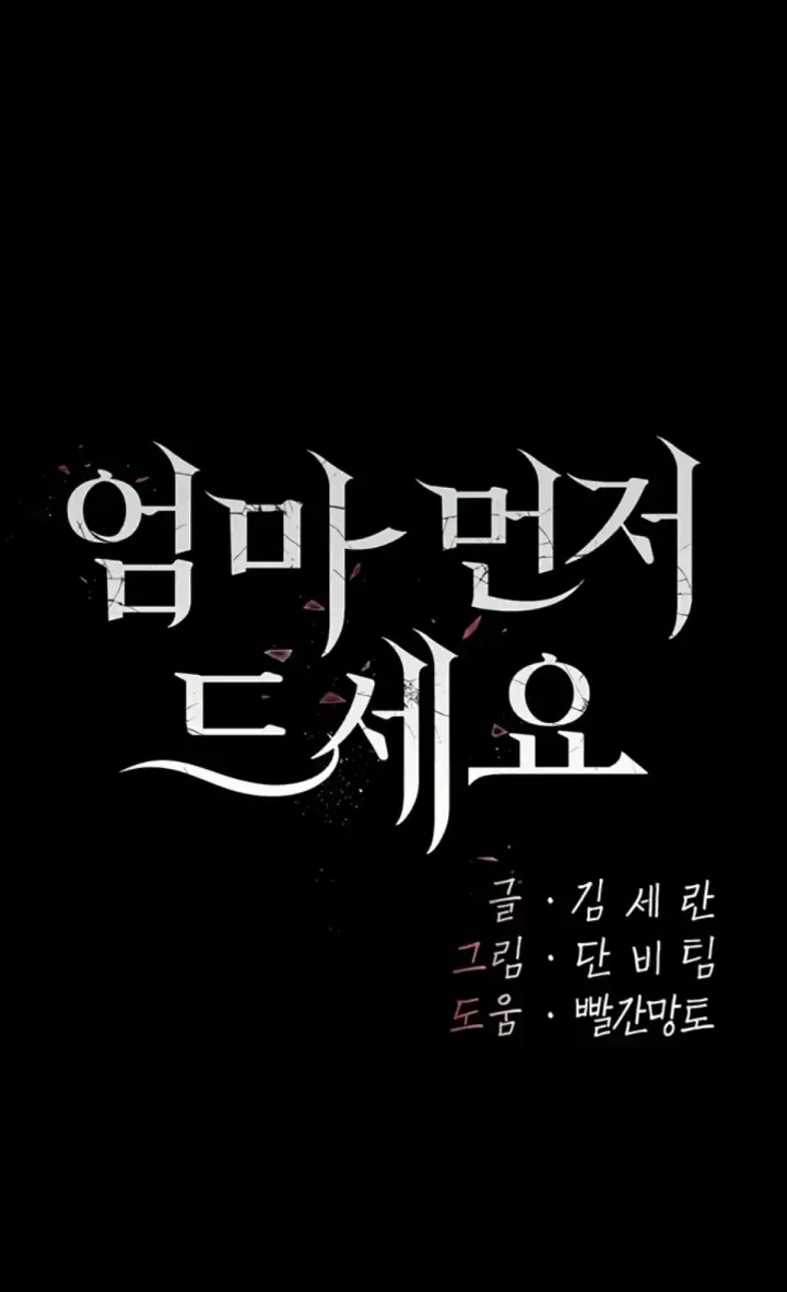 image-komik-mom-eat-first-chapter-78-0/48