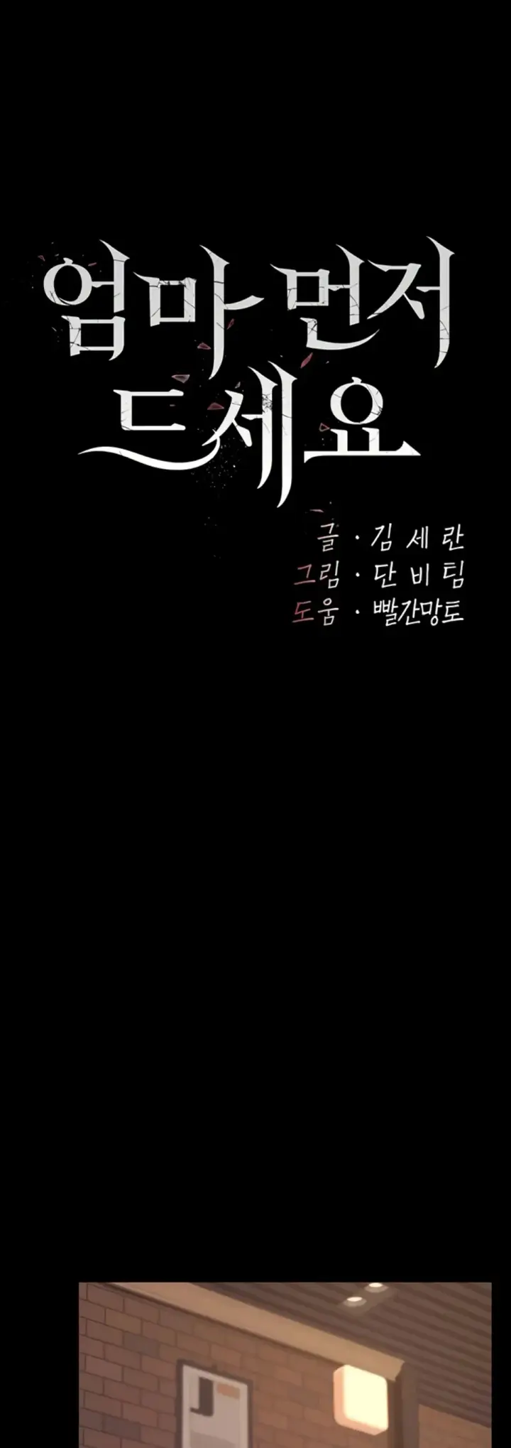 image-komik-mom-eat-first-chapter-81-0/49