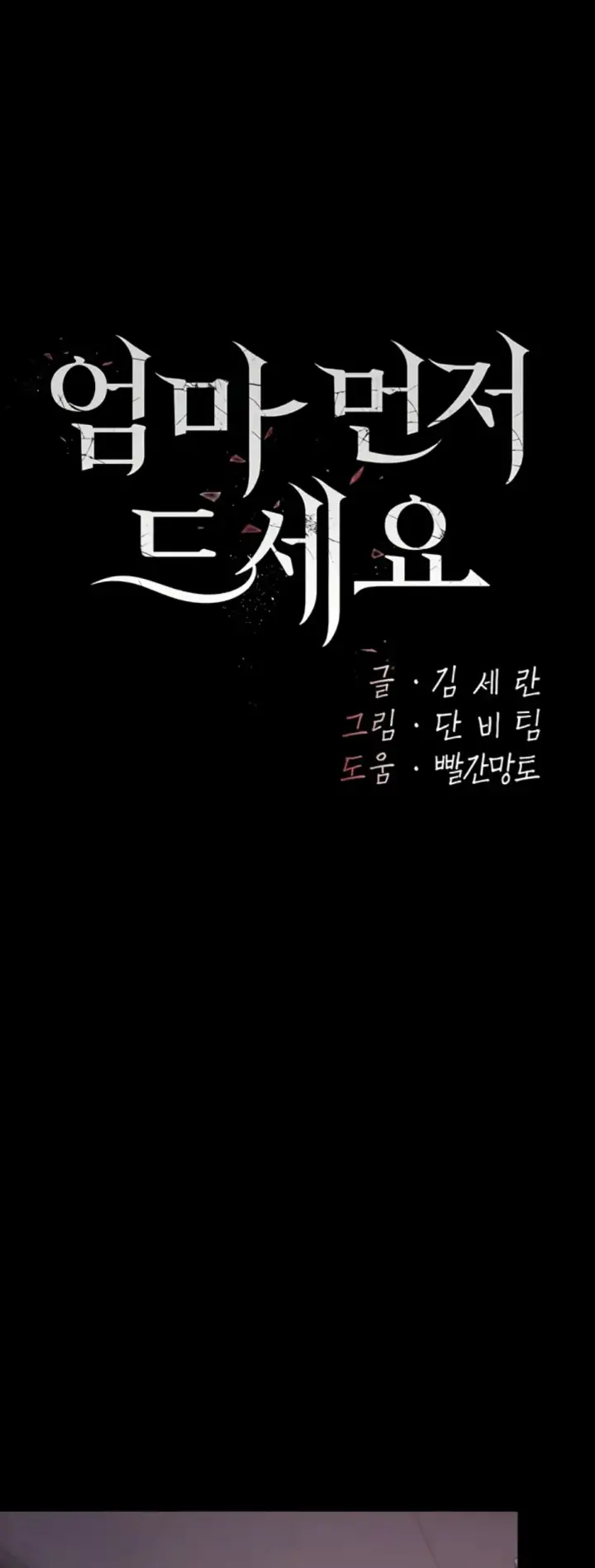 image-komik-mom-eat-first-chapter-87-0/42