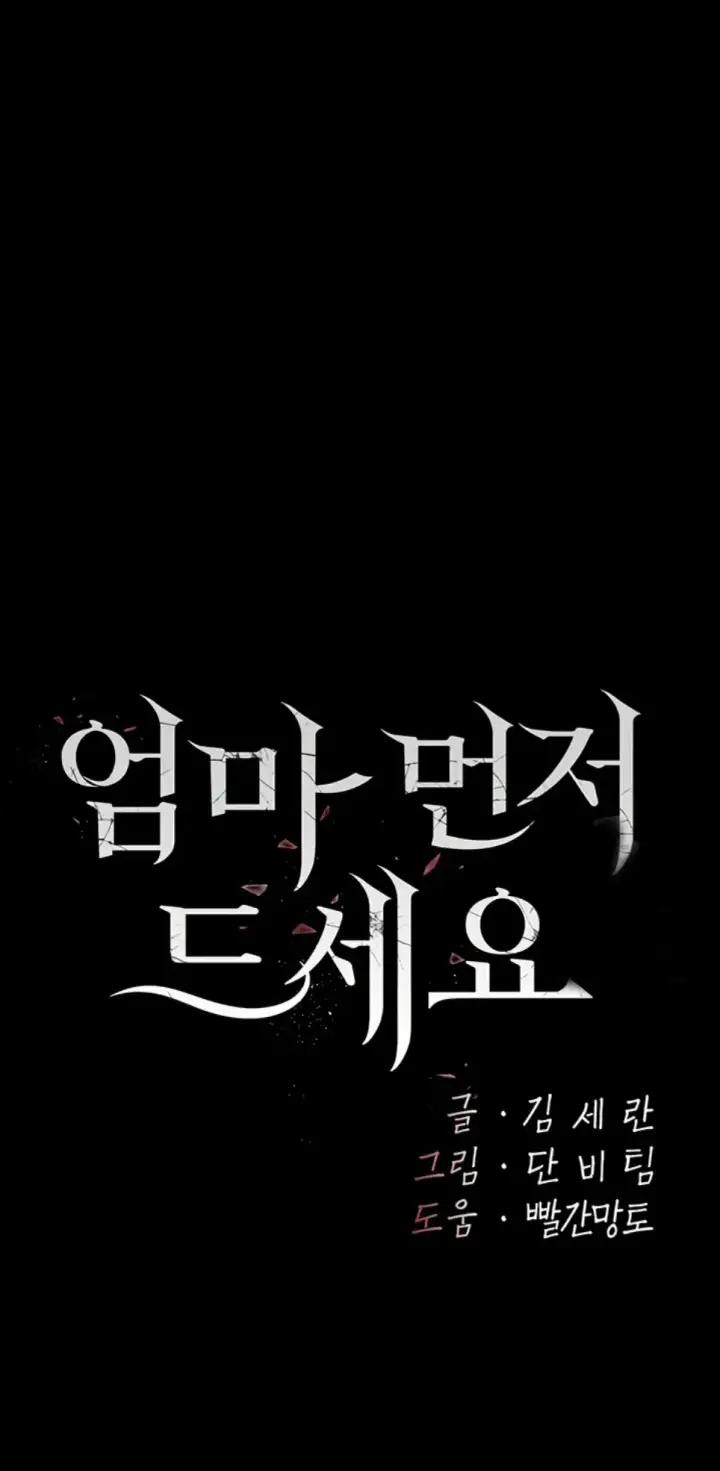 image-komik-mom-eat-first-chapter-95-1/57