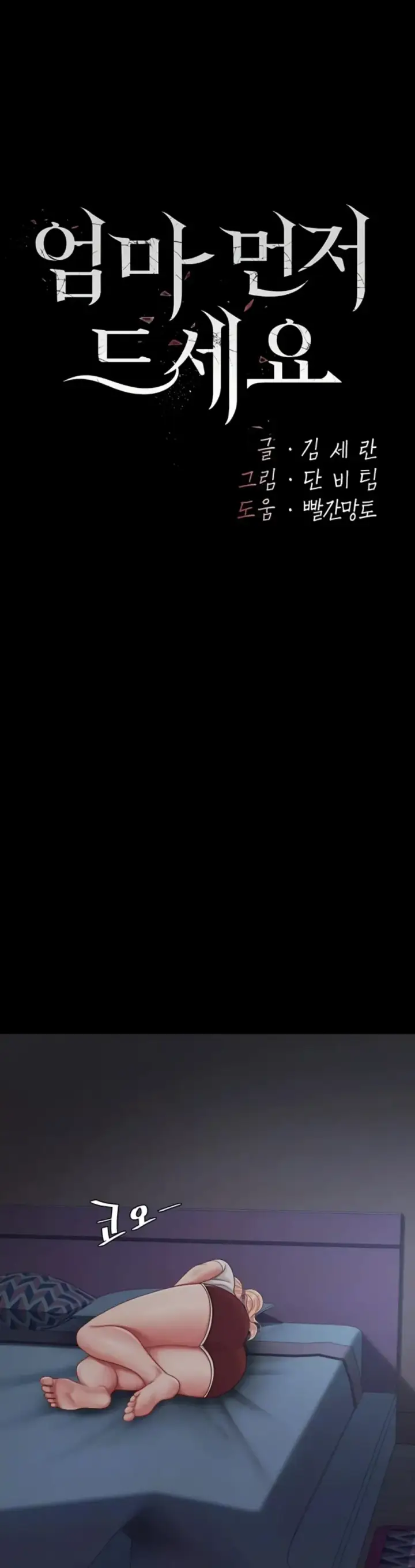 image-komik-mom-eat-first-chapter-98-1/50