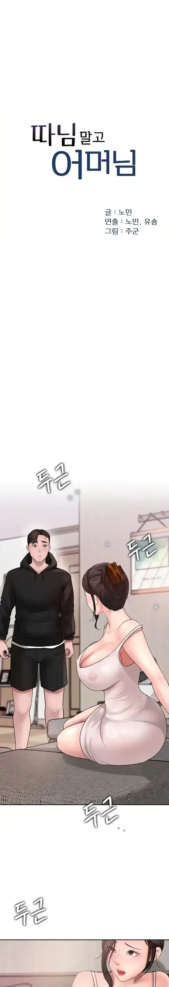 image-komik-mom-instead-of-daughter-chapter-08-0/36