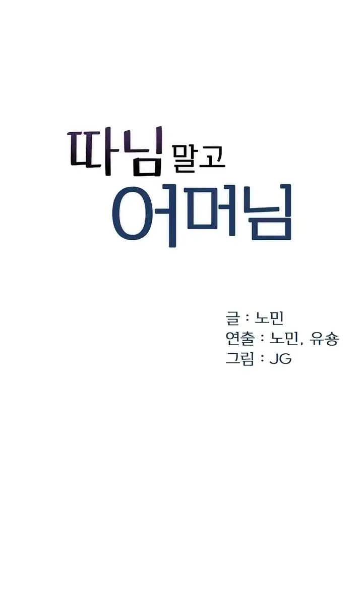 image-komik-mom-instead-of-daughter-chapter-14-0/38