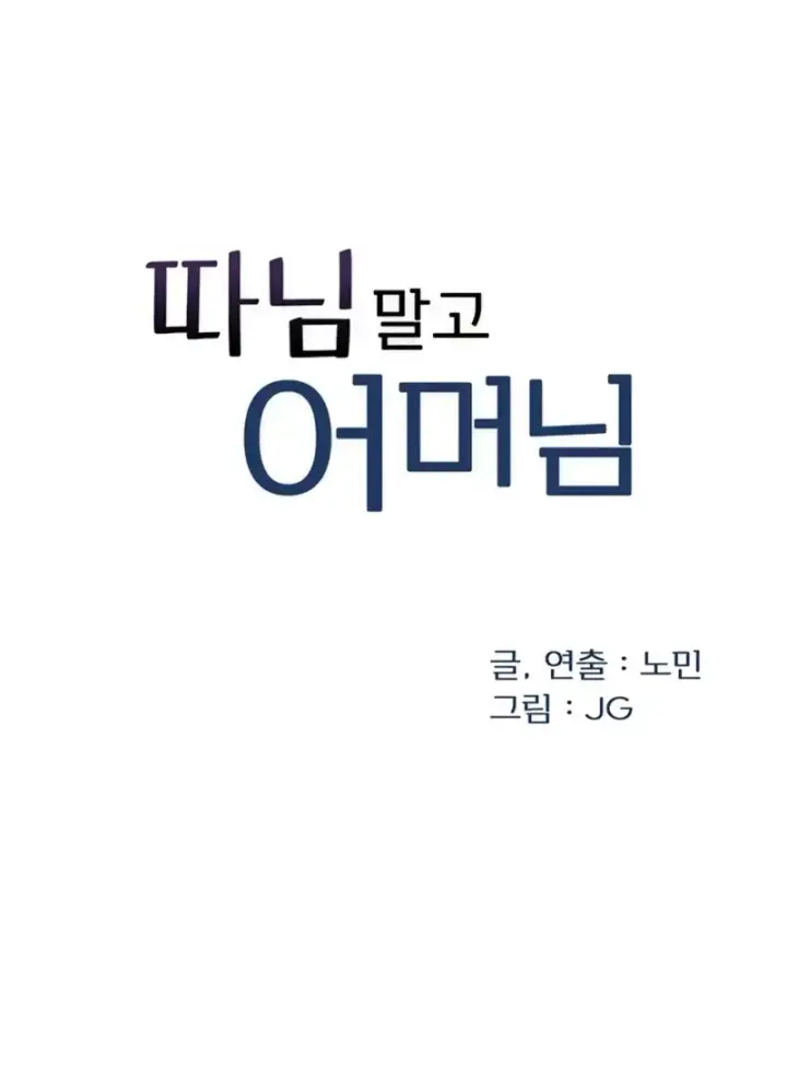 image-komik-mom-instead-of-daughter-chapter-19-0/39