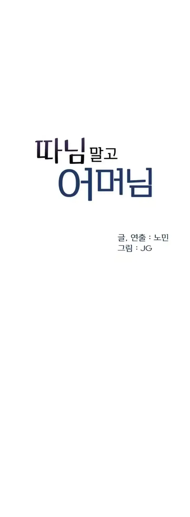 image-komik-mom-instead-of-daughter-chapter-22-0/57