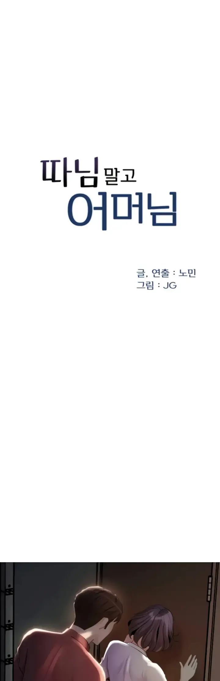 image-komik-mom-instead-of-daughter-chapter-24-0/25