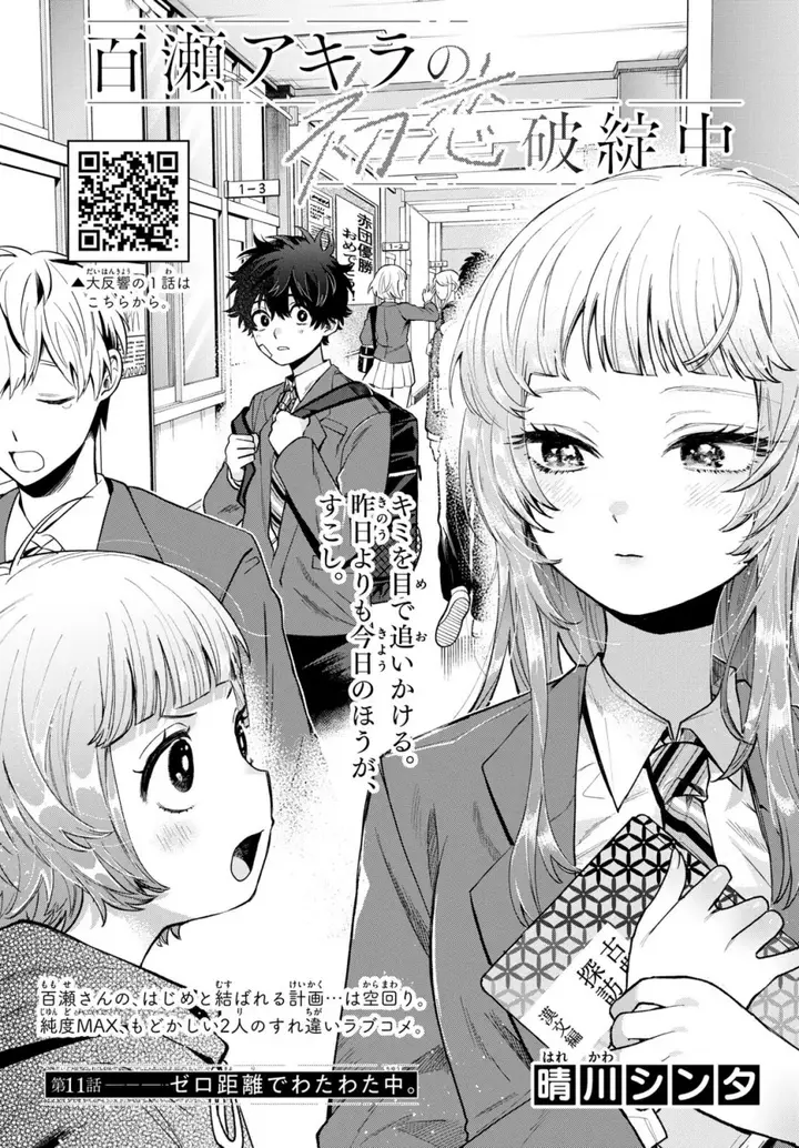 image-komik-momose-akira-no-hatsukoi-hatan-chuu-chapter-11-1/21