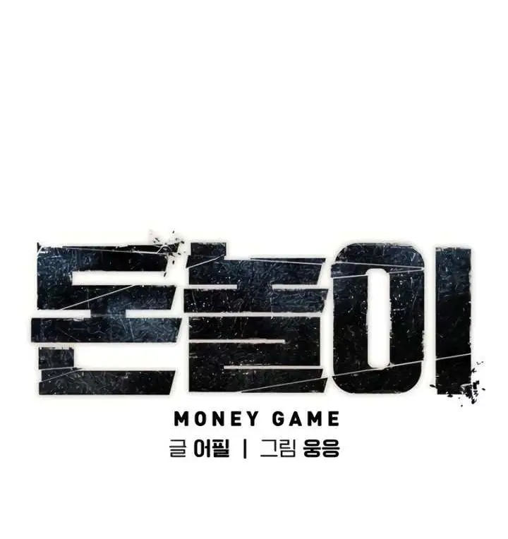 image-komik-money-game-manhwa-chapter-16-1/36