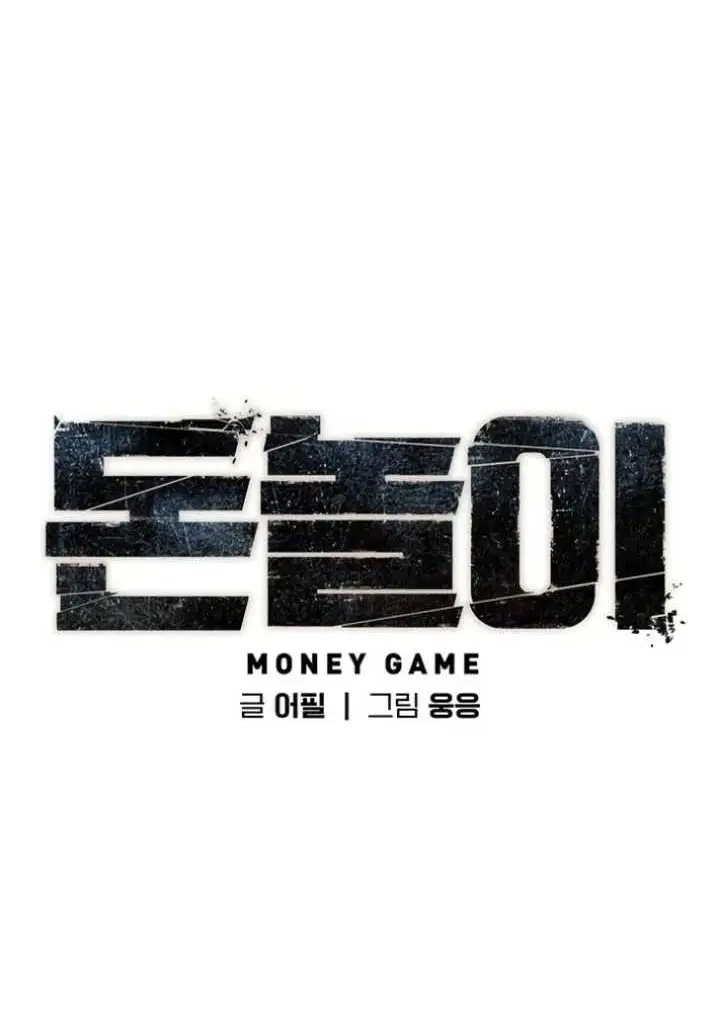 image-komik-money-game-manhwa-chapter-24-1/55