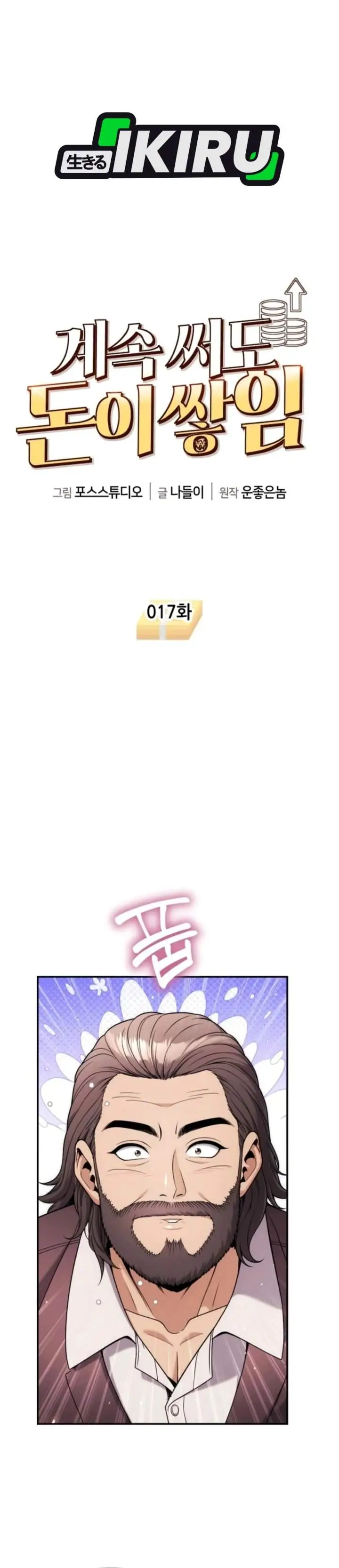 image-komik-money-keeps-piling-up-no-matter-how-much-i-spend-chapter-17-6/50