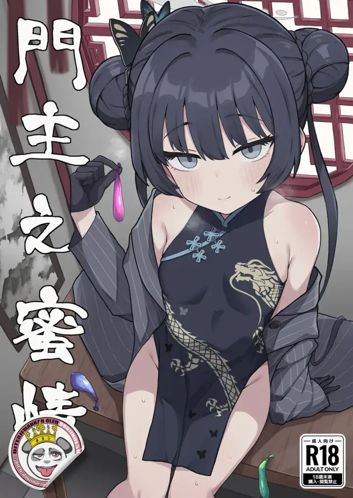 image-komik-monshu-no-mitsu-jou-chapter-01-end-0/23