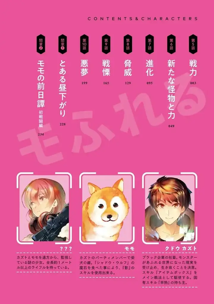 image-komik-monster-ga-afureru-sekai-ni-natta-node-suki-ni-ikitai-to-omoimasu-chapter-5-6/56