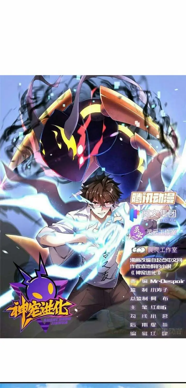 image-komik-monster-pet-evolution-chapter-14-2/46