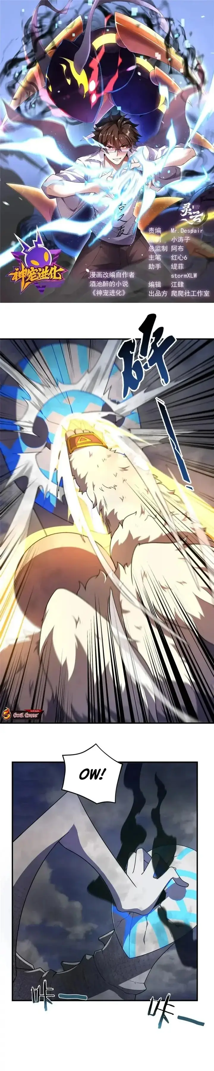 image-komik-monster-pet-evolution-chapter-289-0/21