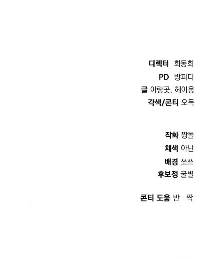 image-komik-monsters-chapter-34-59/60