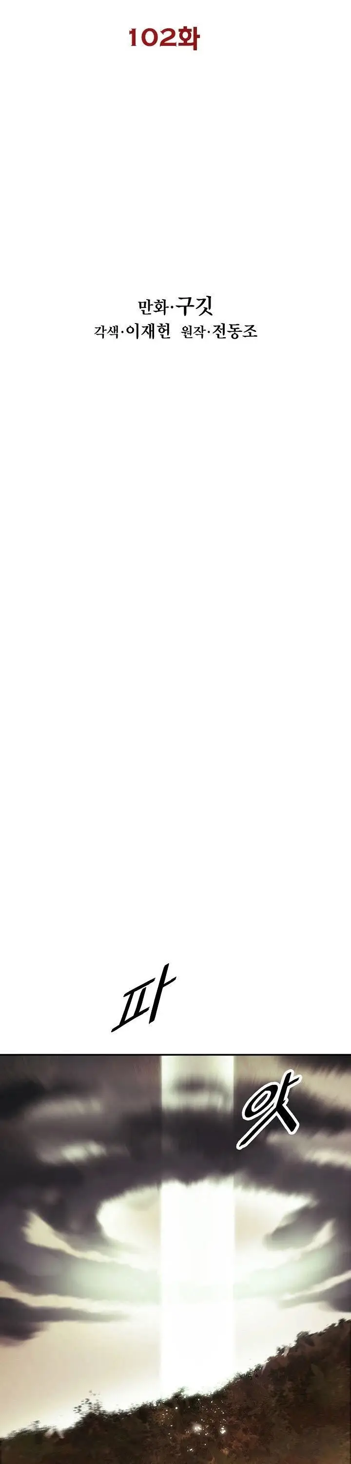 image-komik-mookhyang-dark-lady-chapter-99-9/34