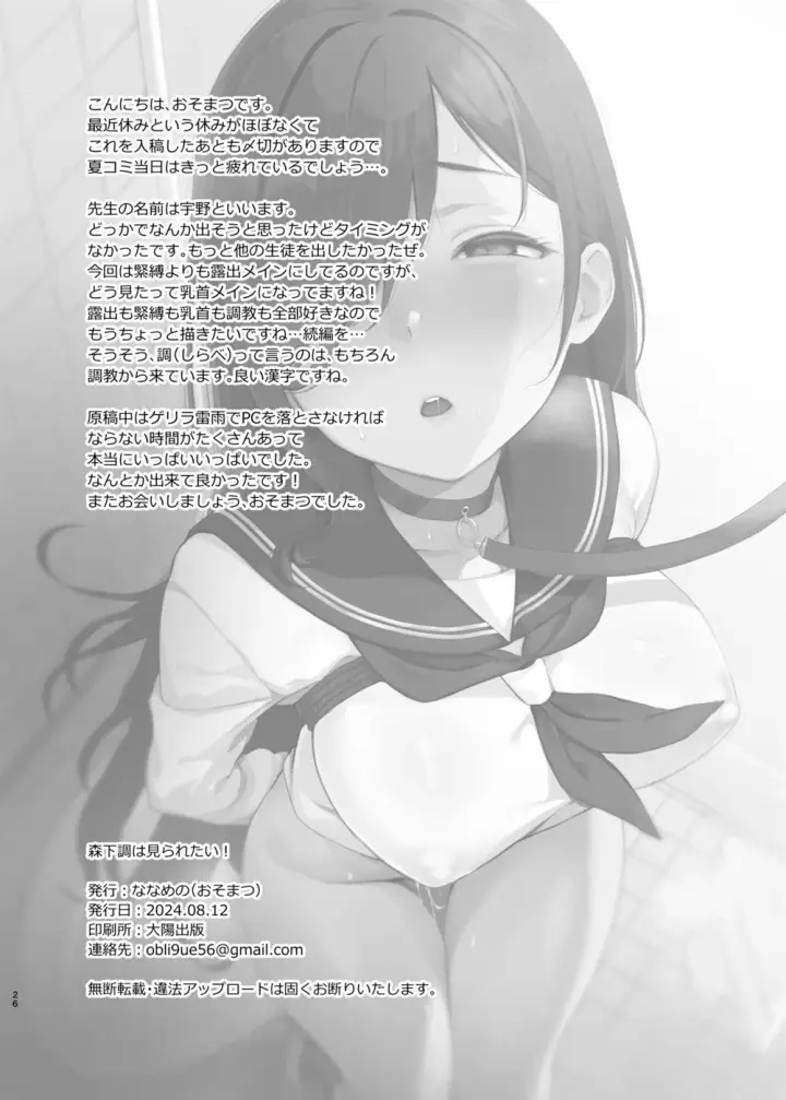 image-komik-morishita-shirabe-wa-miraretai-chapter-01-end-24/26