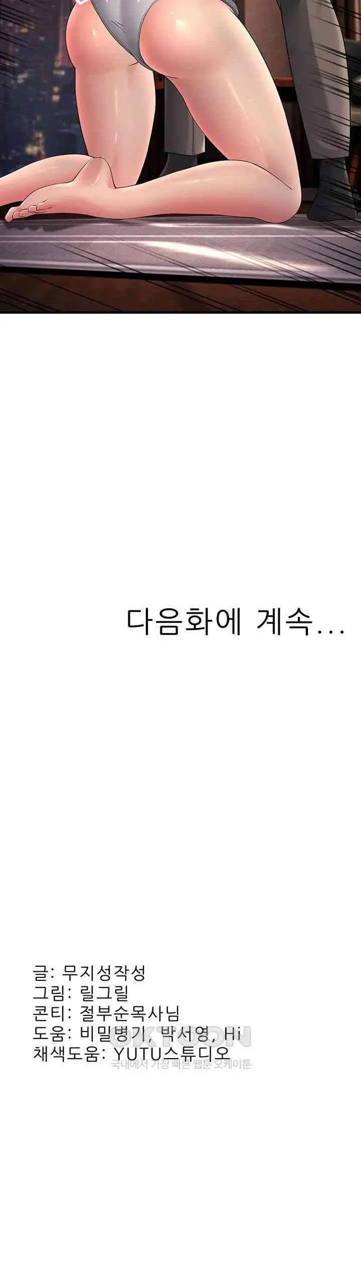 image-komik-mother-in-law-bends-to-my-will-chapter-48-23/25