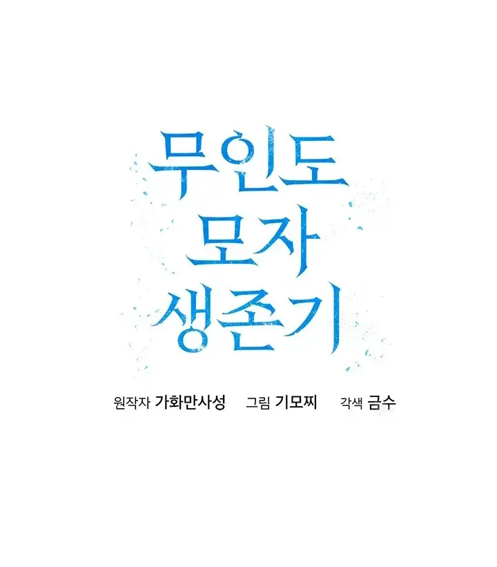 image-komik-mother-son-island-survival-chapter-27-0/25