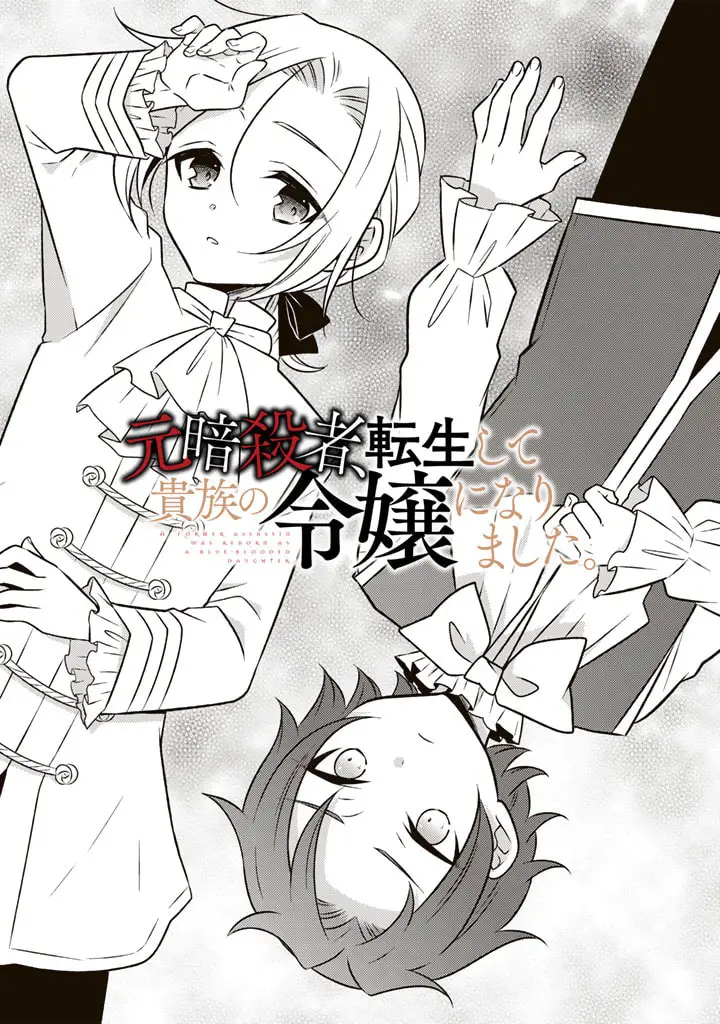 image-komik-moto-ansatsusha-tensei-shita-kizoku-no-reijou-ni-narimashita-chapter-13-1/26