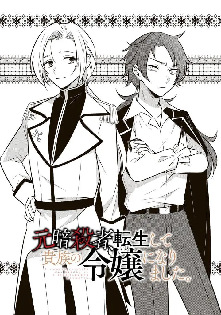 image-komik-moto-ansatsusha-tensei-shita-kizoku-no-reijou-ni-narimashita-chapter-6.1-1/15