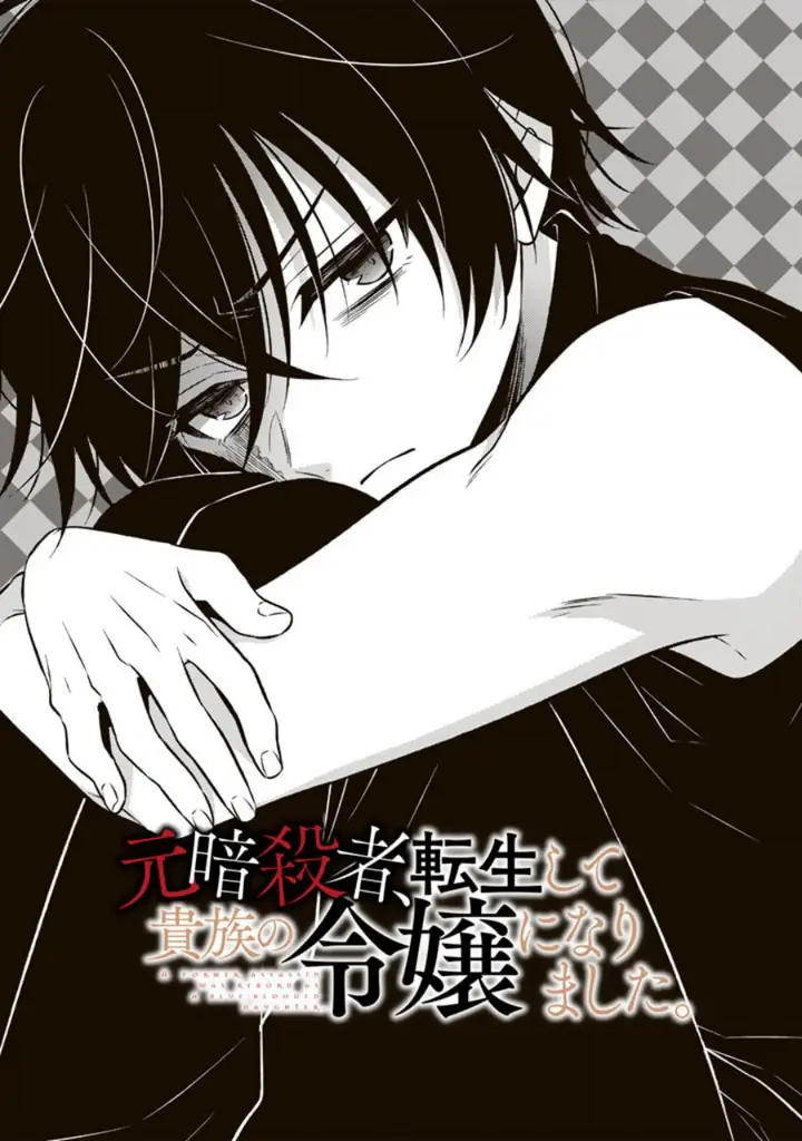 image-komik-moto-ansatsusha-tensei-shita-kizoku-no-reijou-ni-narimashita-chapter-8-1/26